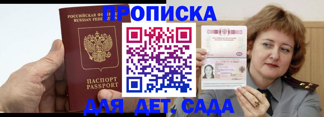 прописка гарантия в Самарской области